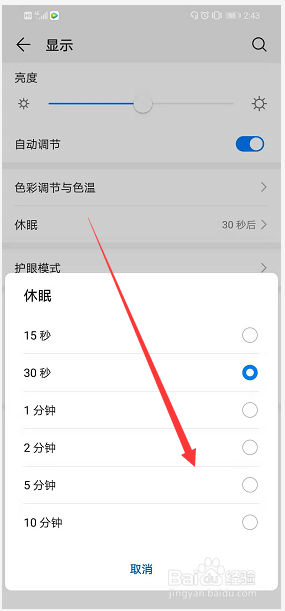 华为手机怎么调整休眠时间