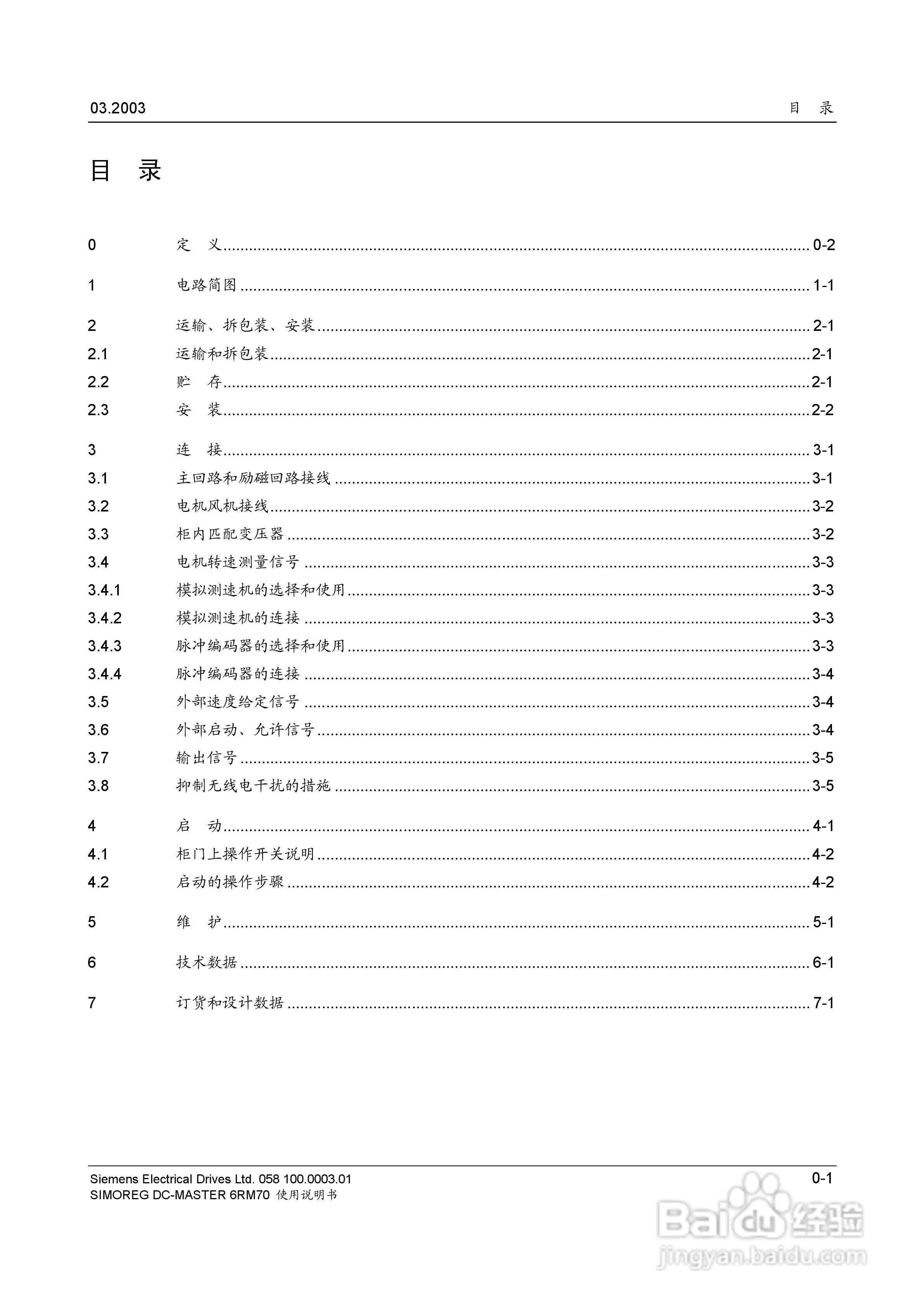 SIMOREG DC-MASTER 6RM70 全数字直流调速柜使用说明书:[1]