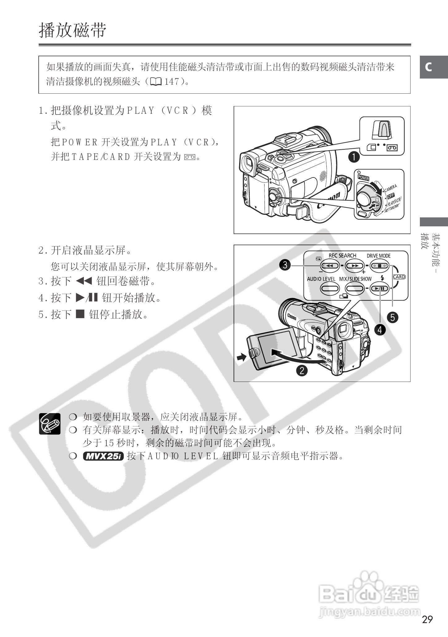 佳能MVX25i数码摄像机使用说明书:[3]