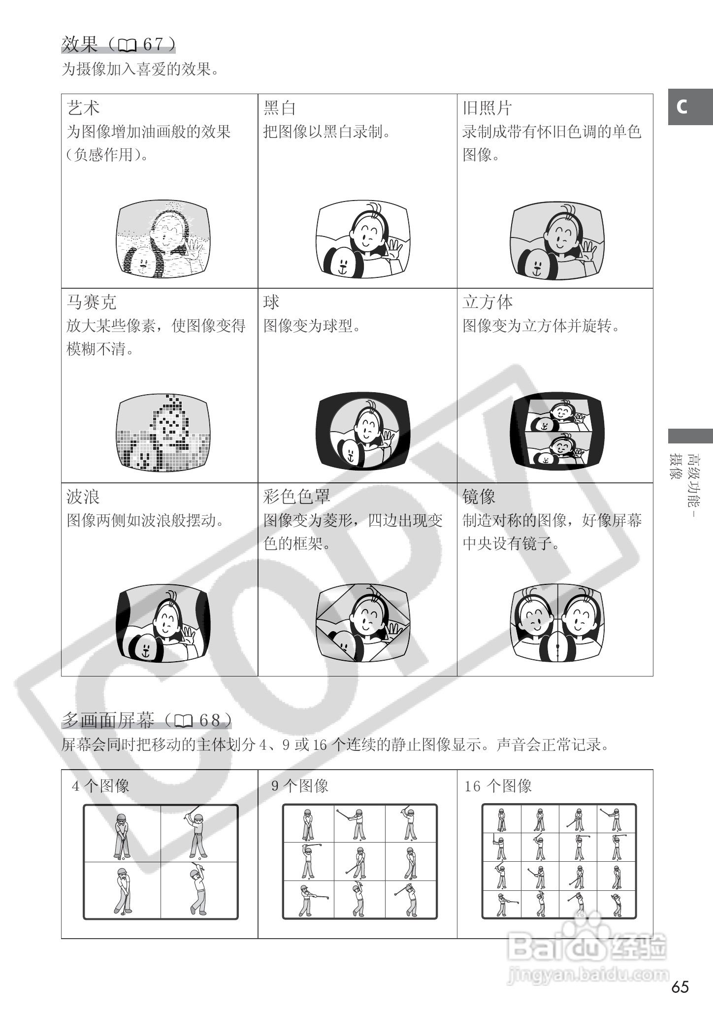 佳能MVX25i数码摄像机使用说明书:[7]