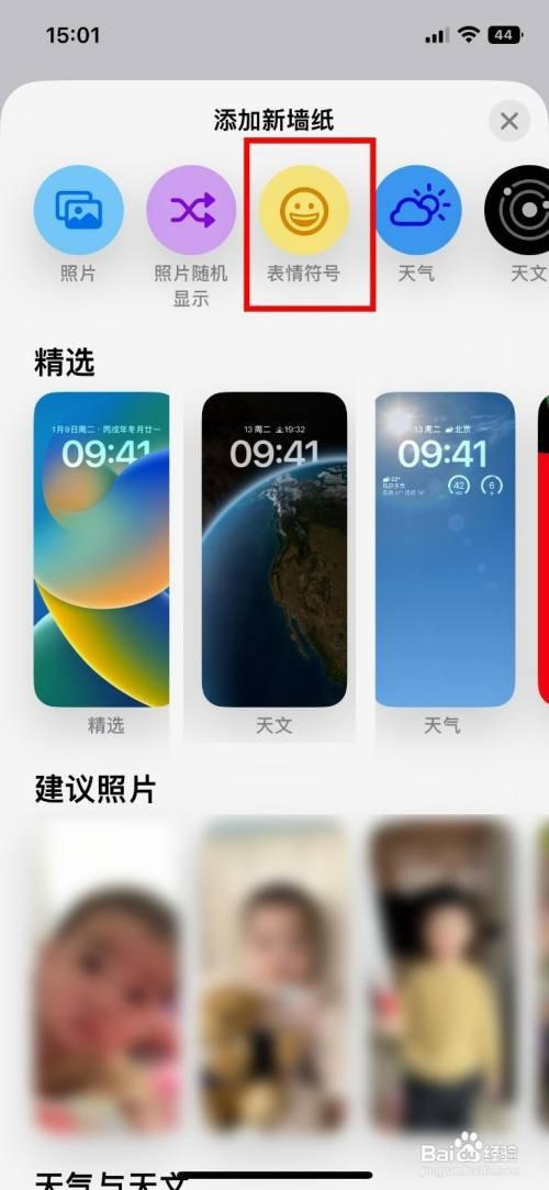 IOS16表情符号壁纸怎么自定义