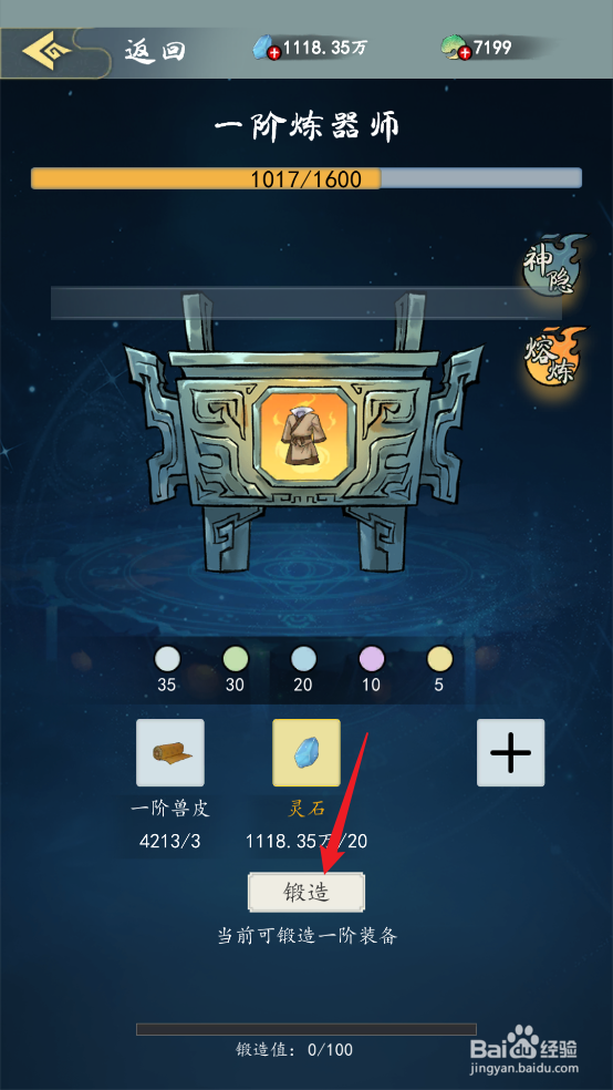 九天异闻录在哪可以锻造凤栖袍