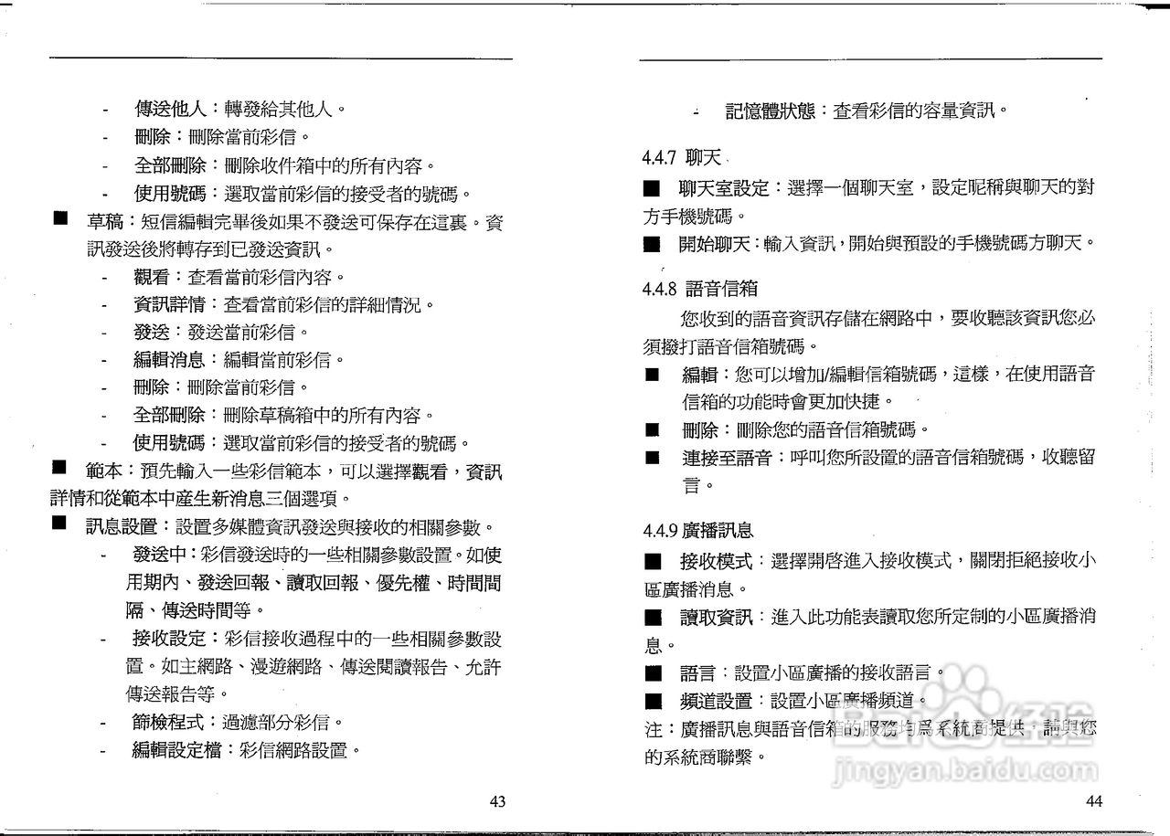 声宝GK-801型手机说明书:[3]
