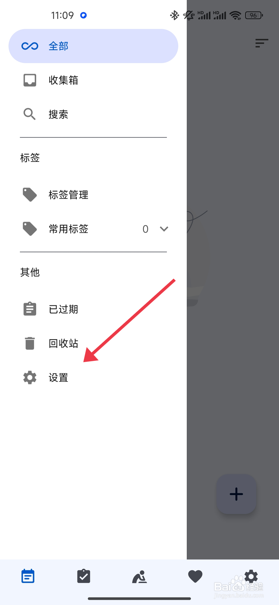 《时光清单》待办删除前确认怎么关闭?