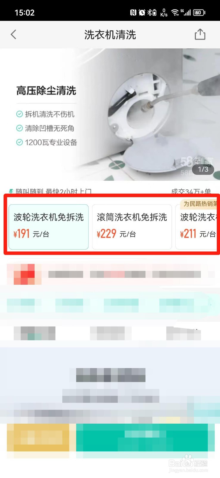 洗衣机清洗的价格