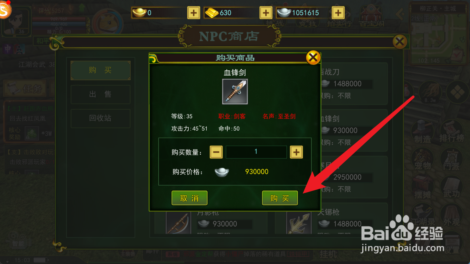 热血江湖怎么购买获得血锋剑