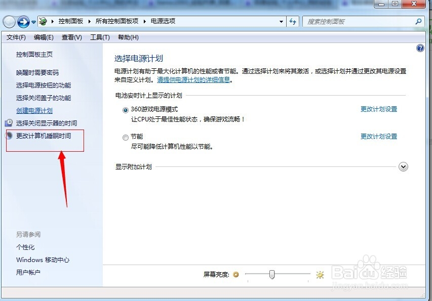 win7怎样关闭睡眠休眠，win7如何删除睡眠休眠