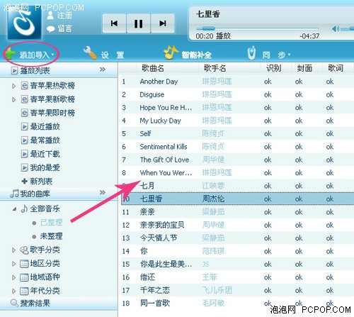 怎样让iPhone播放的音乐有封面和歌词