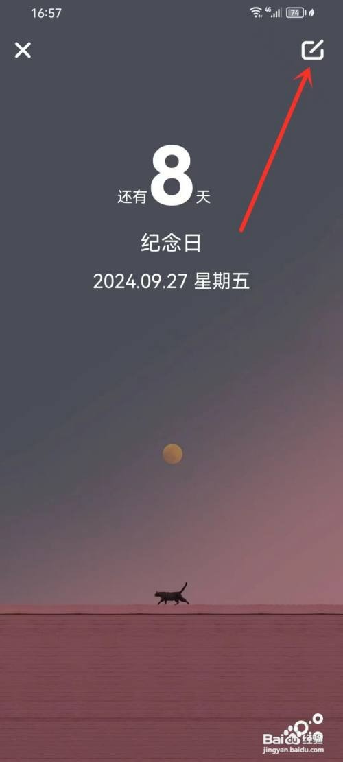 纪念日MyDays如何删除纪念日