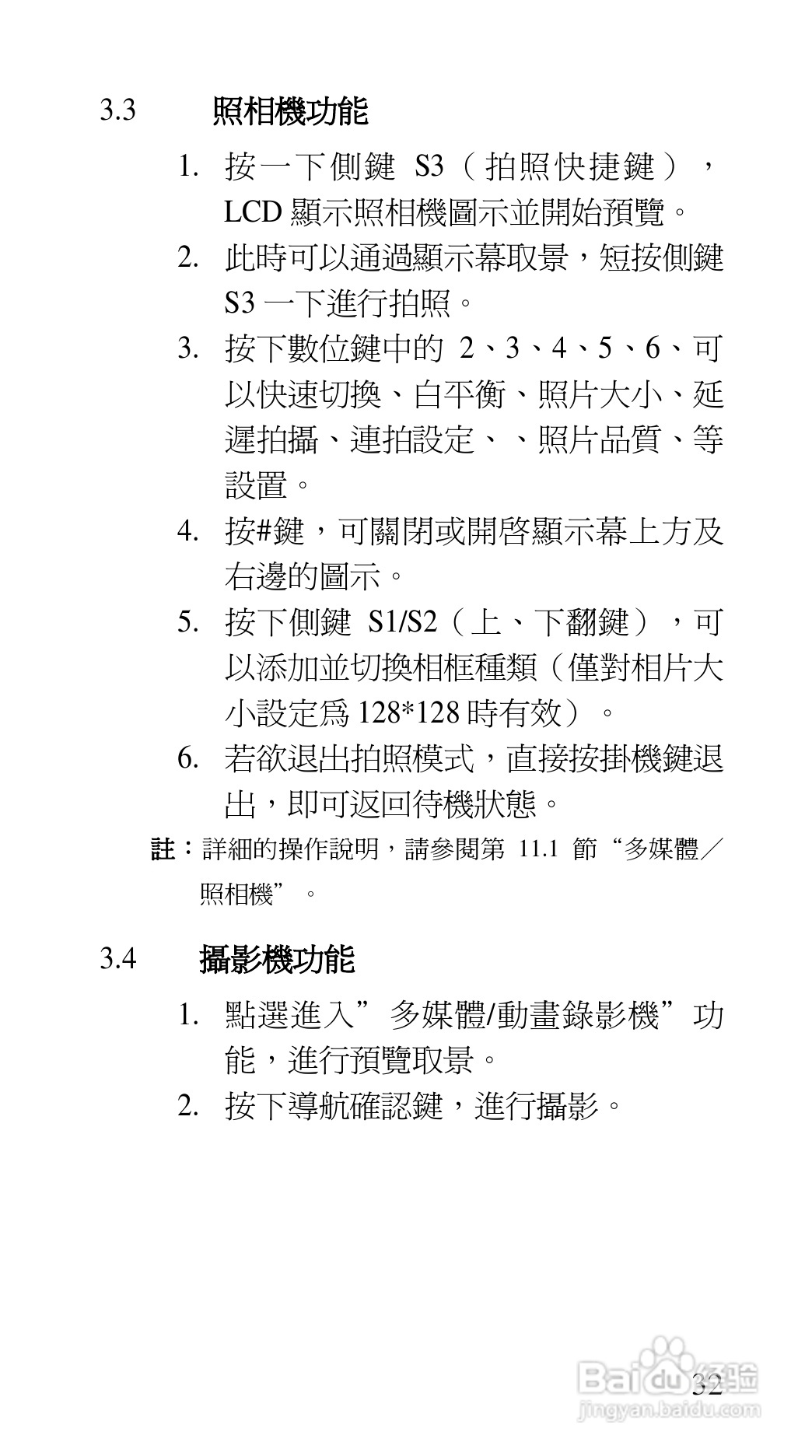 声宝GK-7100型手机说明书:[4]