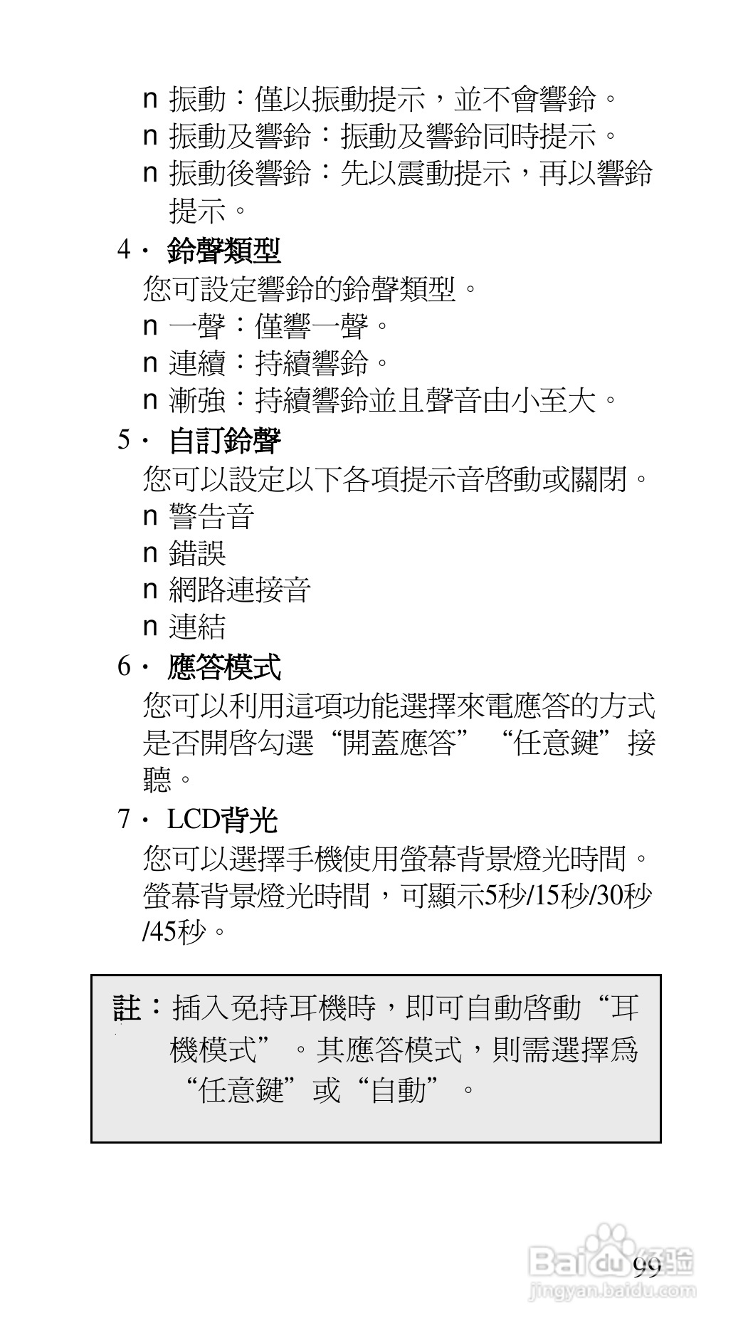 声宝GK-7100型手机说明书:[10]