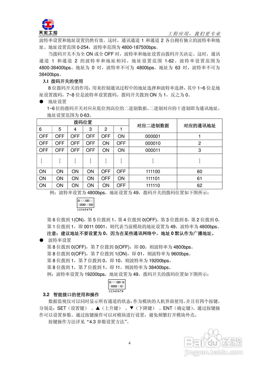 天宏THMK-4013 3路热电阻输入模块使用说明书:[1]