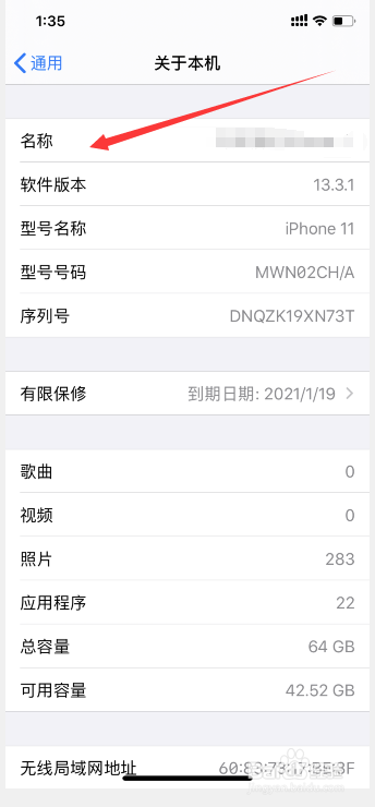 iphone改名字