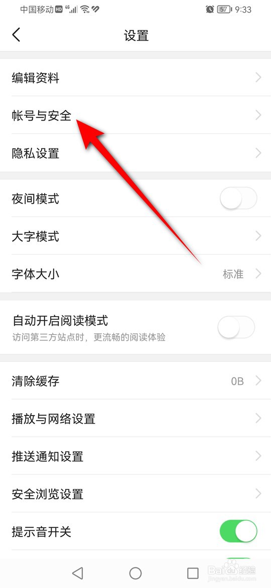 今日头条登录设备怎么管理