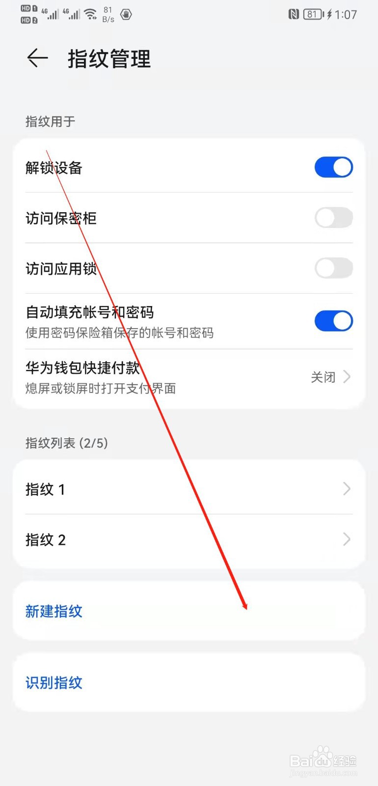 华为mate20怎么新建指纹