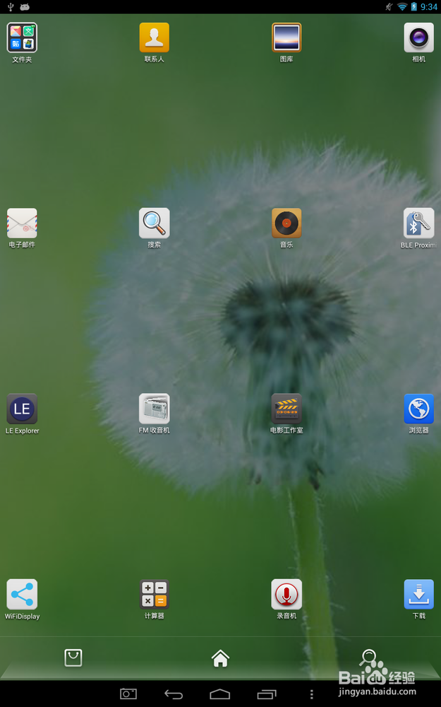 安卓手机如何将功能图标归类集合放在一个图标中