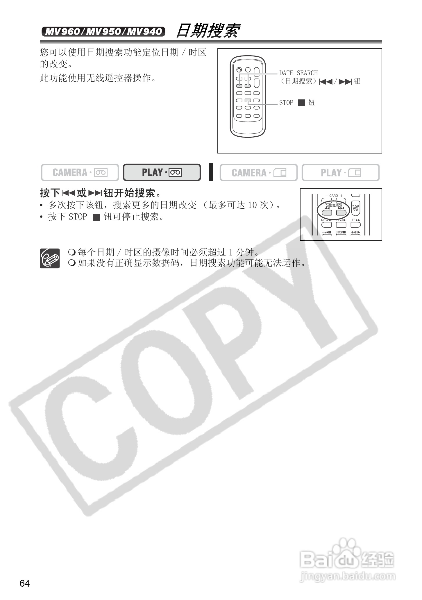 佳能MV960数码摄像机使用说明书:[7]