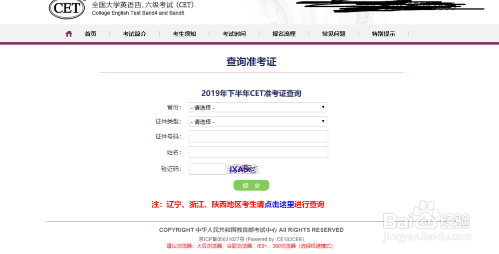四级准考证号忘了怎么办