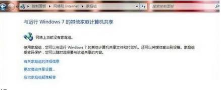 Win7如何创建/加入家庭组以及共享文件到家庭组