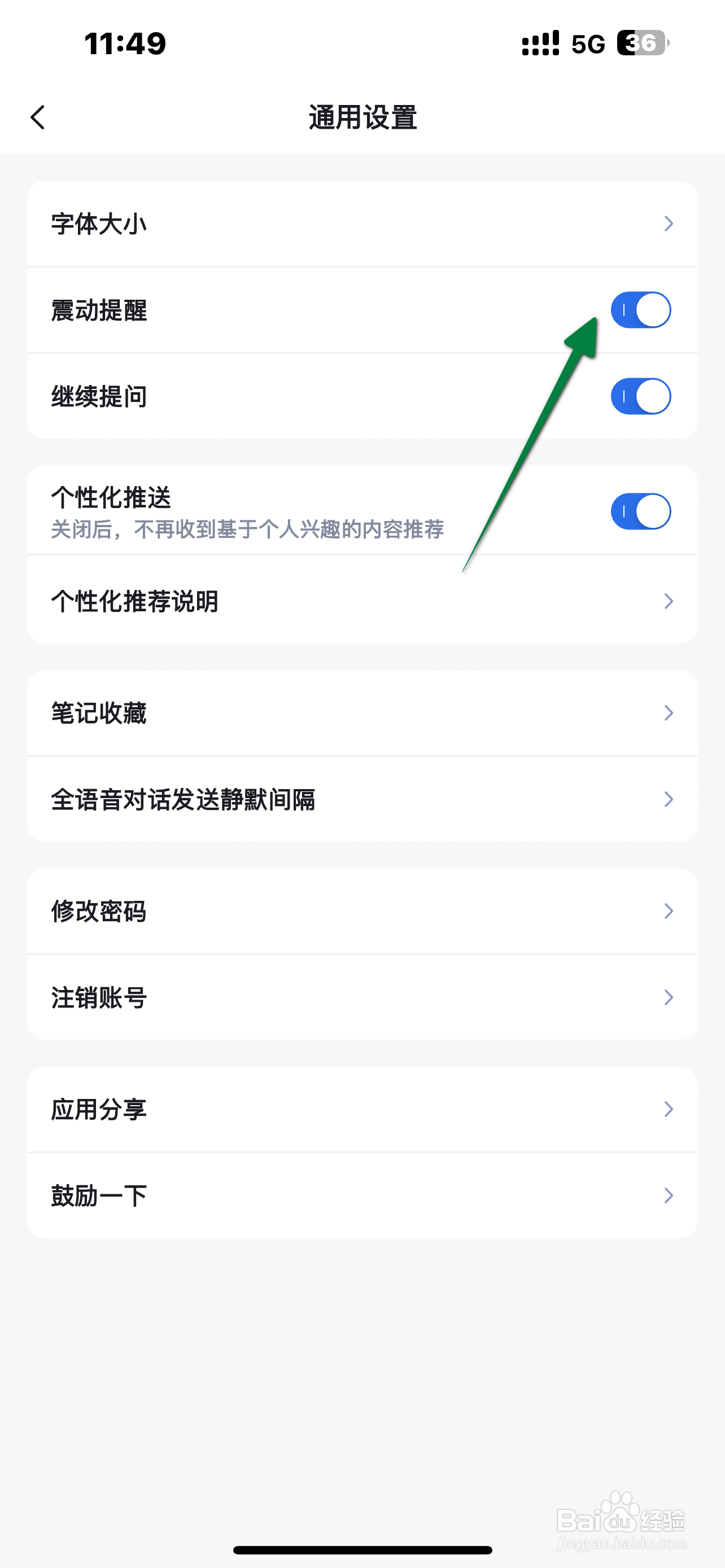 讯飞星火App怎么开启震动提醒？