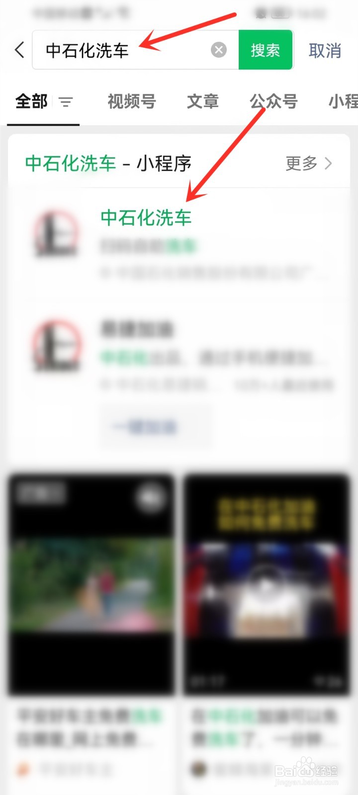怎么查中石化洗车网点