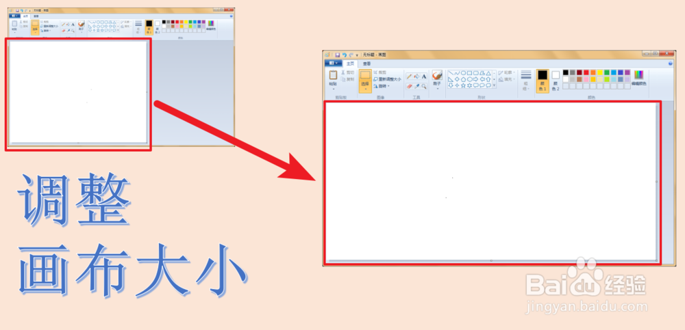 windows7画图工具软件怎么改变画布(图片)大小
