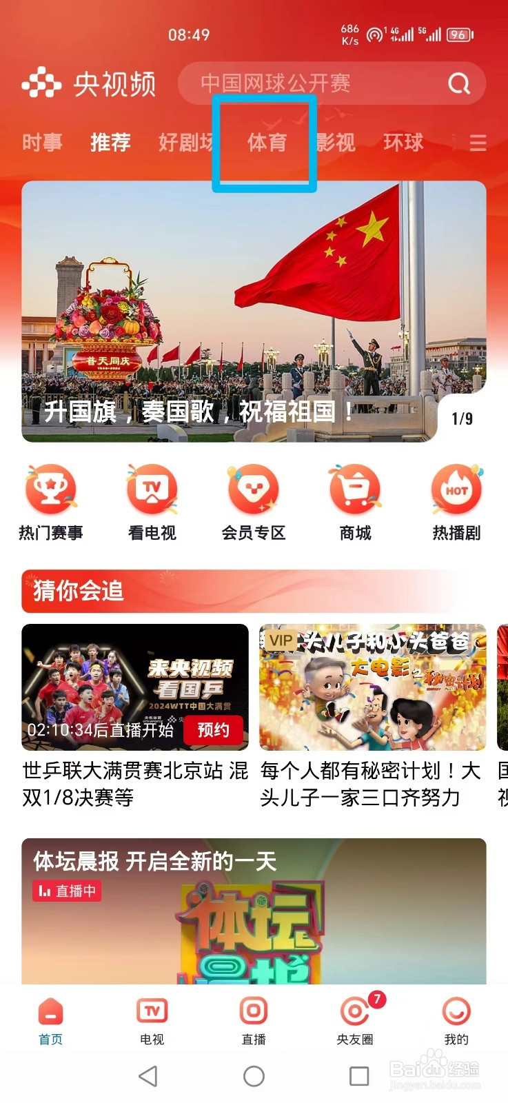 央视频APP怎么看WTT马龙 L.皮切福德比赛回放