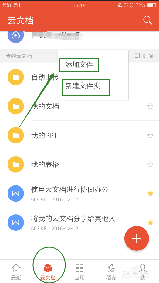 WPS office里的文档怎么备份以及误删还原的方法