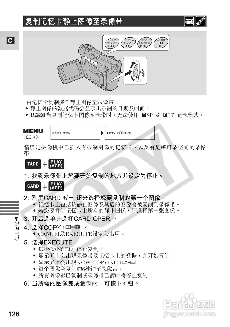 佳能MV530i数码摄像机使用说明书:[13]