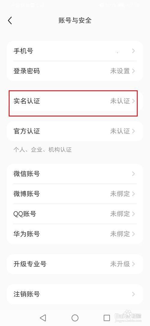 小红书如何进行实名认证
