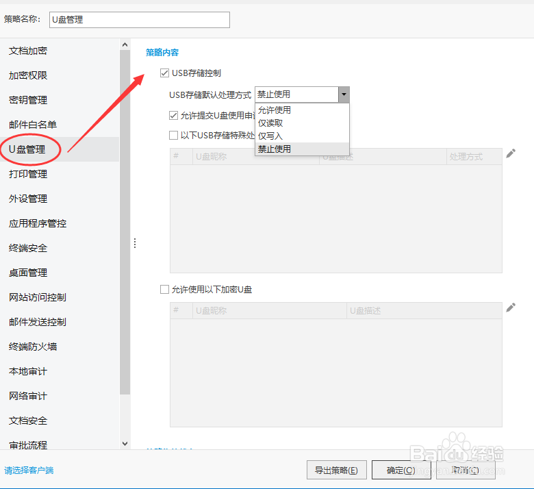 电脑怎么禁止U盘传输文件