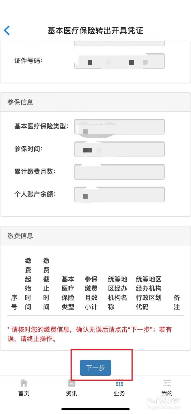 如何开取苏州工业园区医疗保险转出凭证？