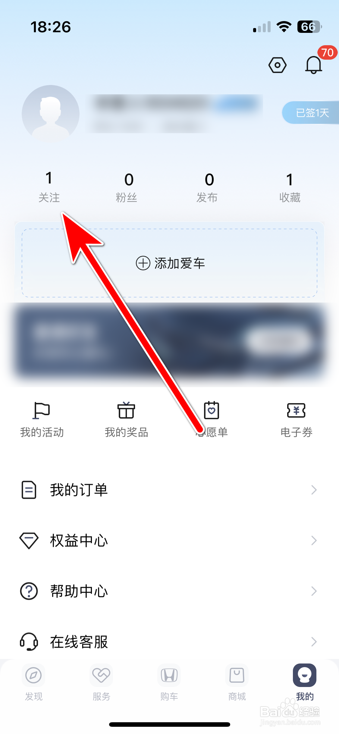 东风本田如何查看我的关注列表