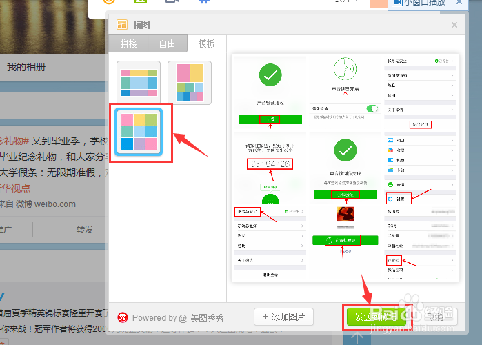九宫格图片微博如何发送