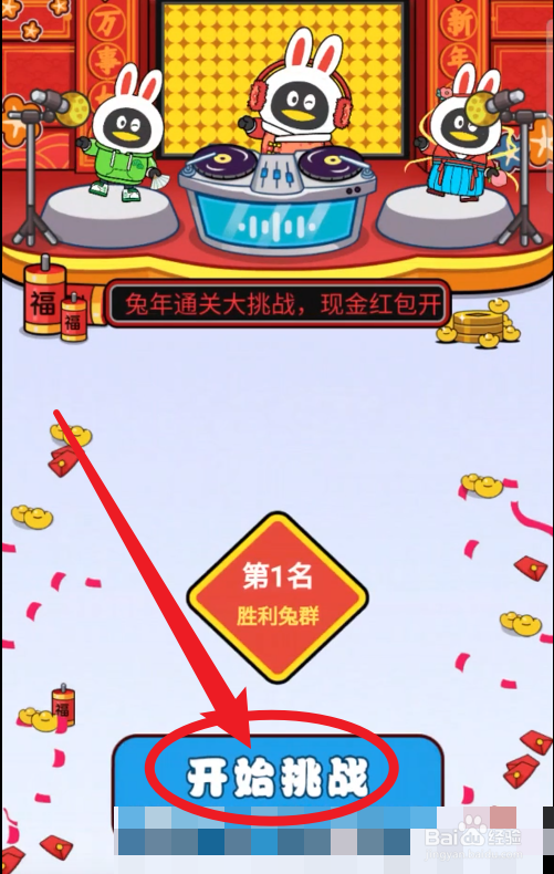 兔子消消乐攻略