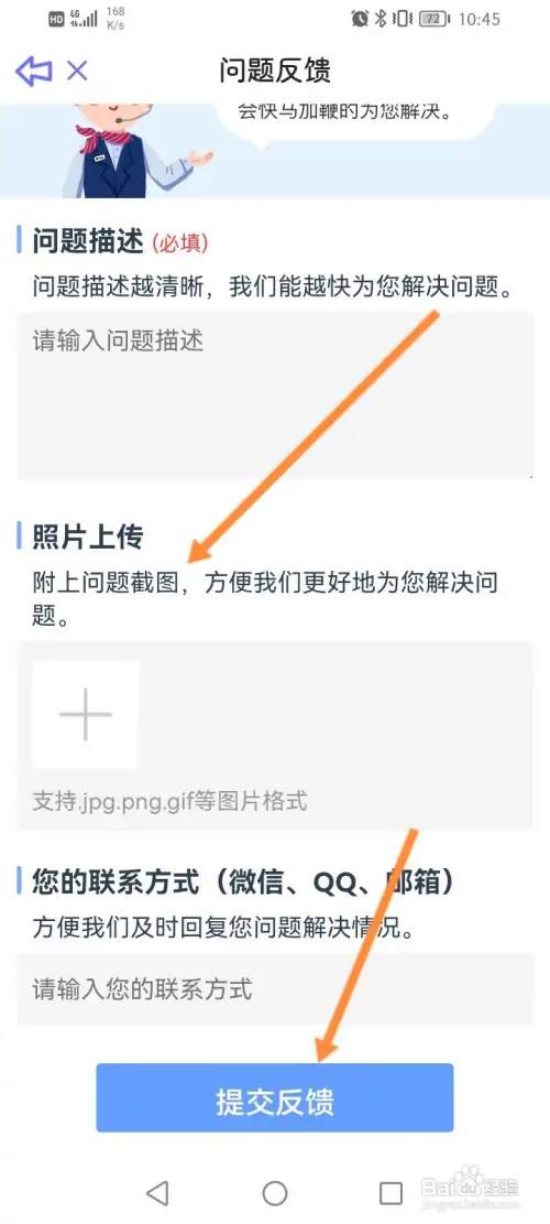 星光手帐在哪进行问题反馈