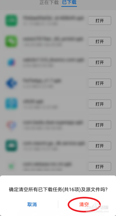 华为手机怎么删除浏览器下载的文件