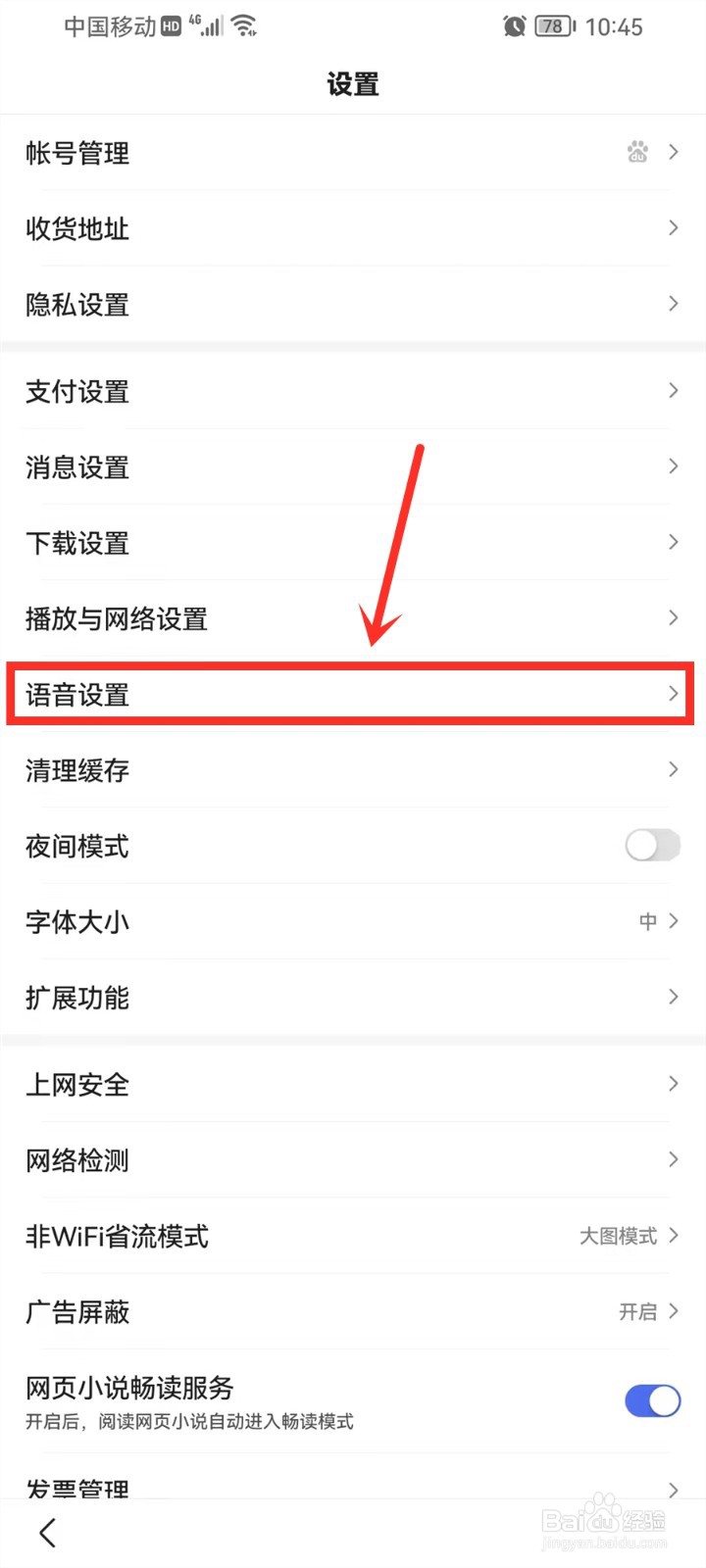 百度app龚俊数字人语音包怎么设置