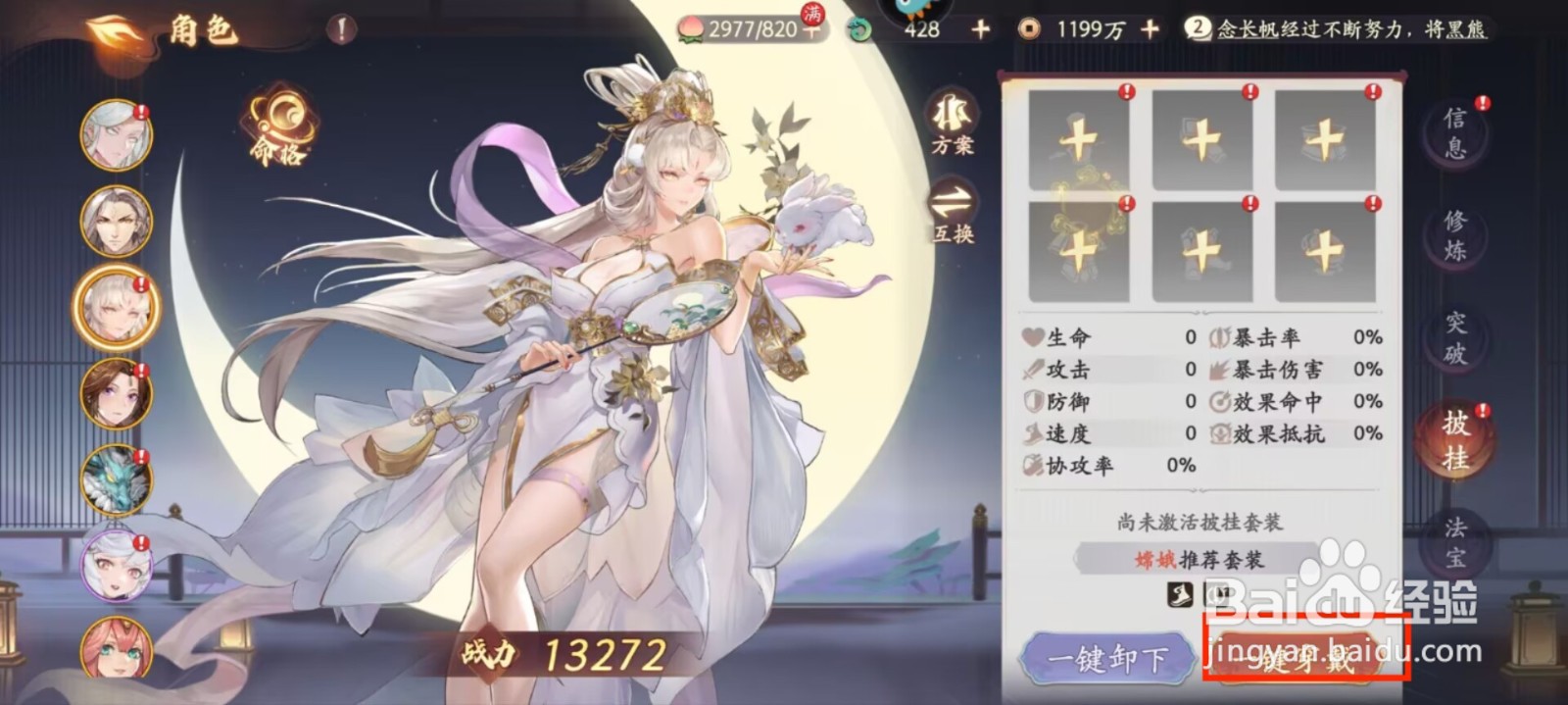 西游笔绘西行如何给嫦娥一键穿戴披挂?