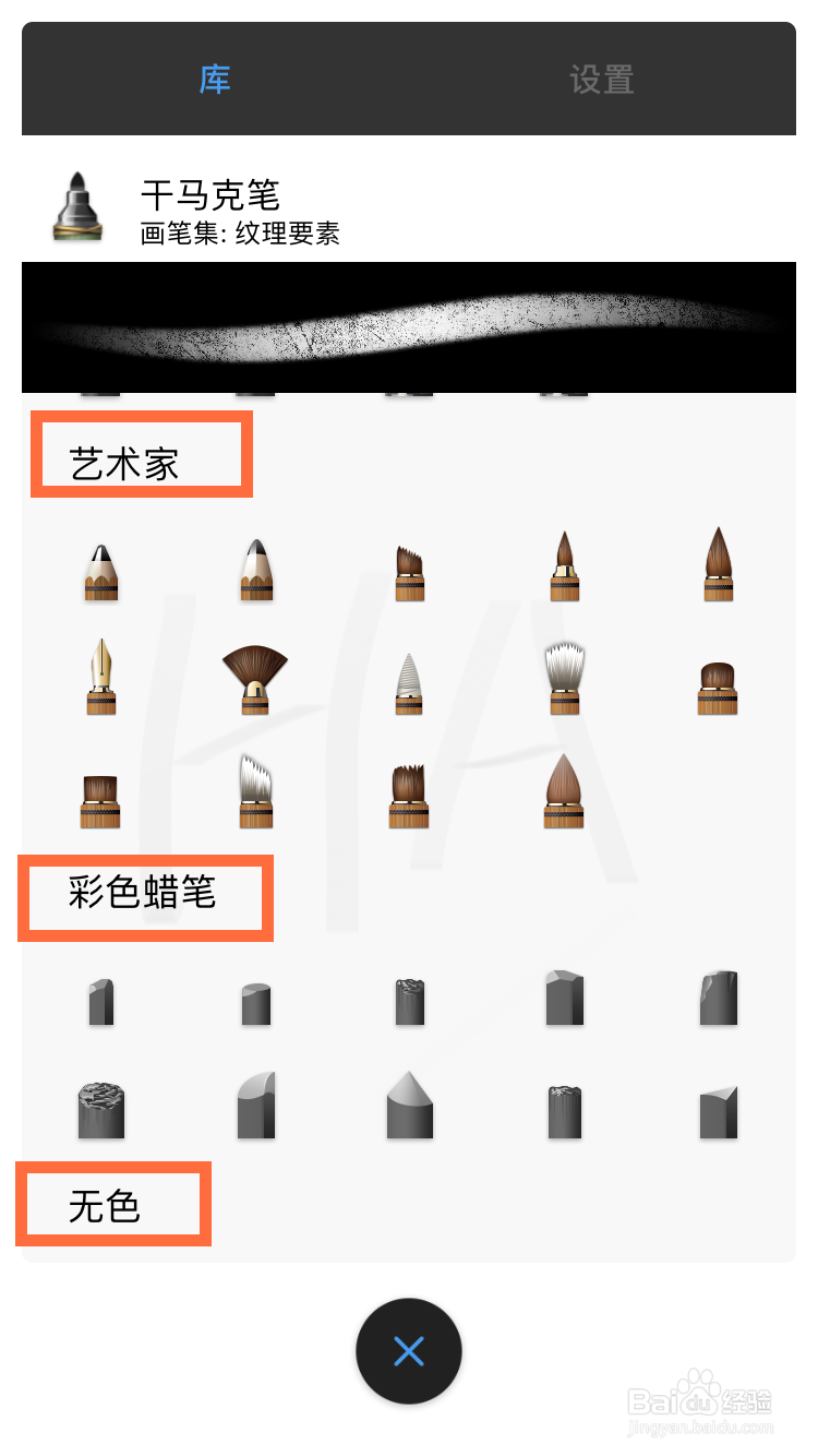 sketchbook怎么更改画笔？