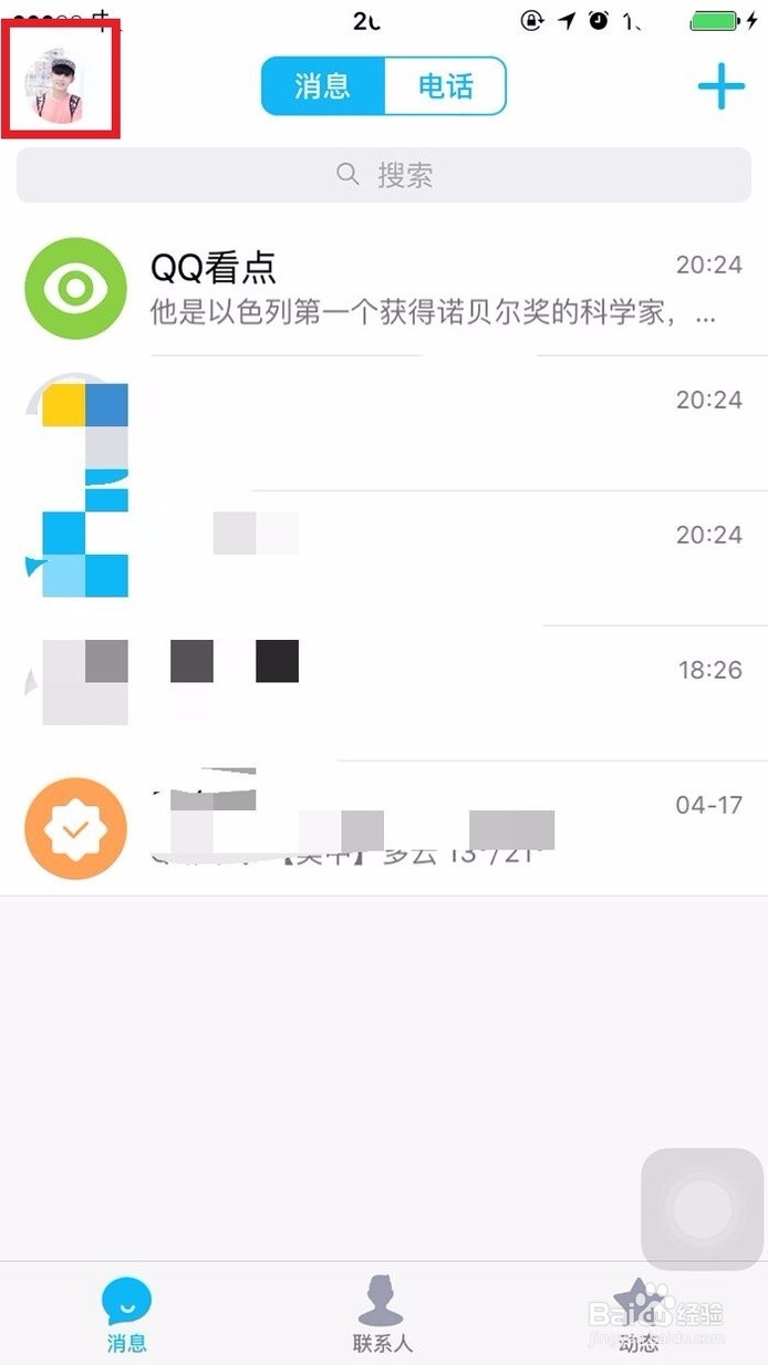 怎么彻底清除QQ聊天记录