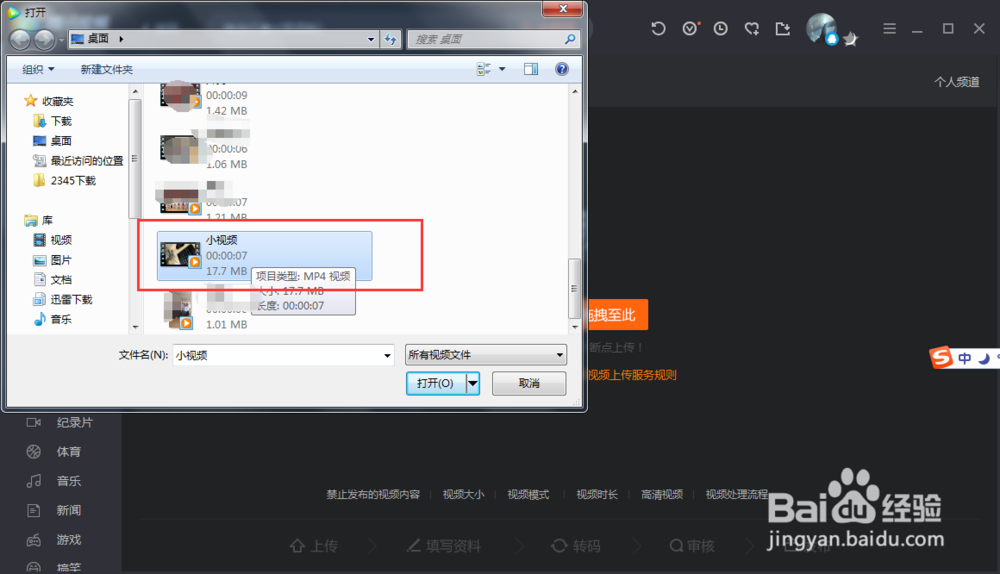 腾讯视频如何上传自己拍的视频到网上