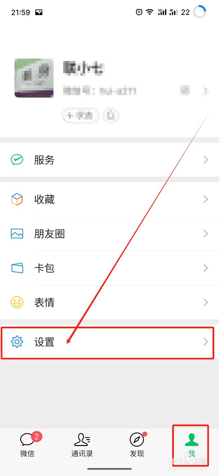 微信怎么关闭扫一扫