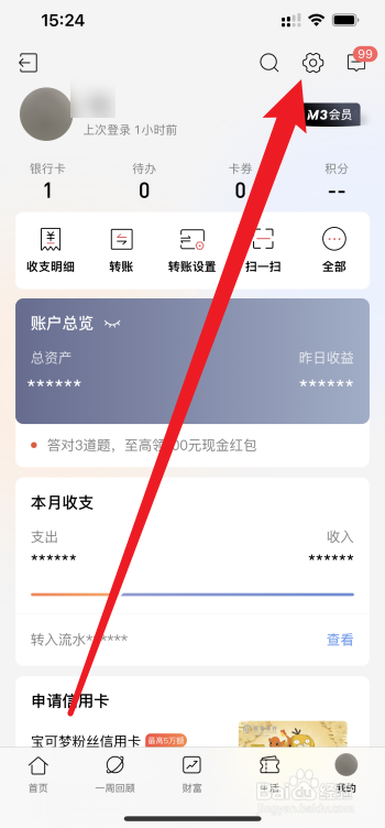 银行卡改绑手机号