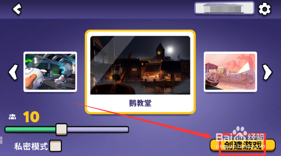 鹅鸭杀如何创建房间