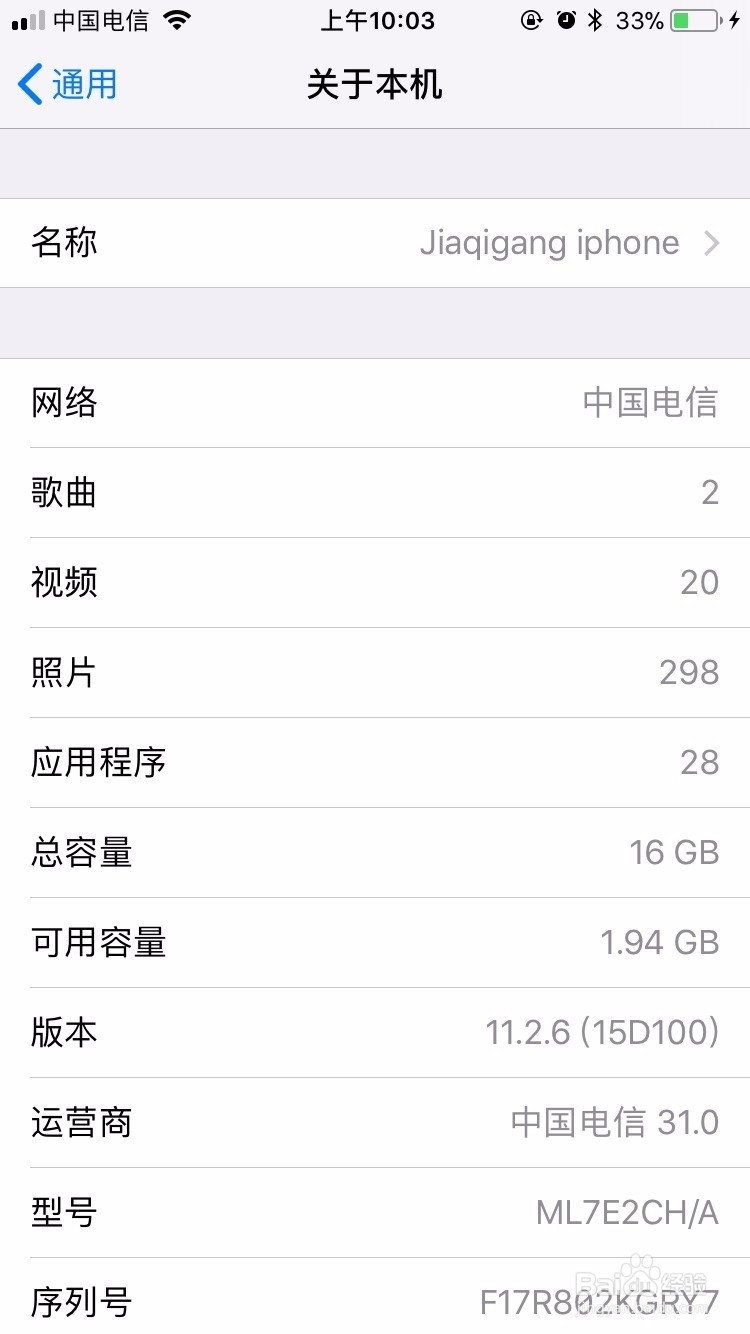 苹果iphone怎样修改设备名称