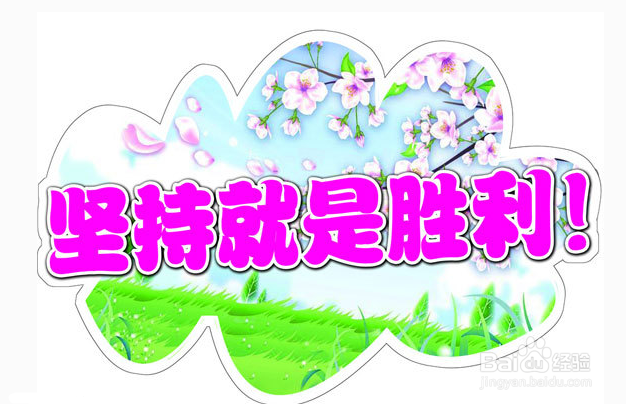 写百度经验如何做到不放弃