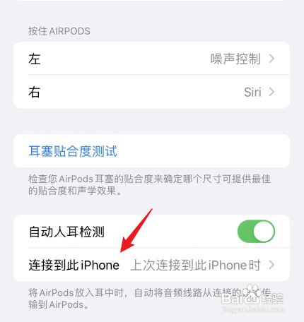 如何设置airpods pro自动连接