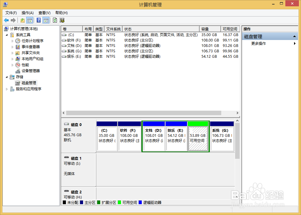 win8系统硬盘如何扩展分区大小