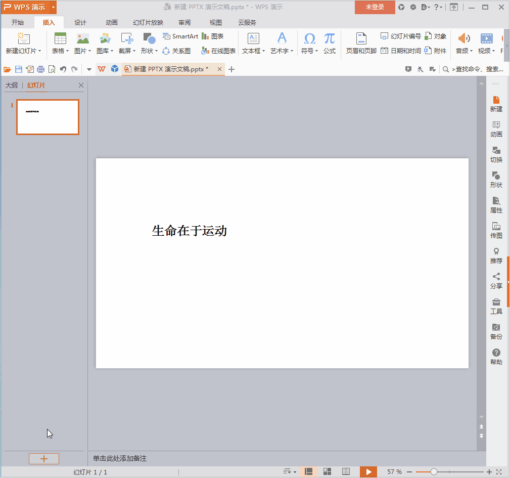 GIF动态图教程-PPT技巧8-触发器(实例)